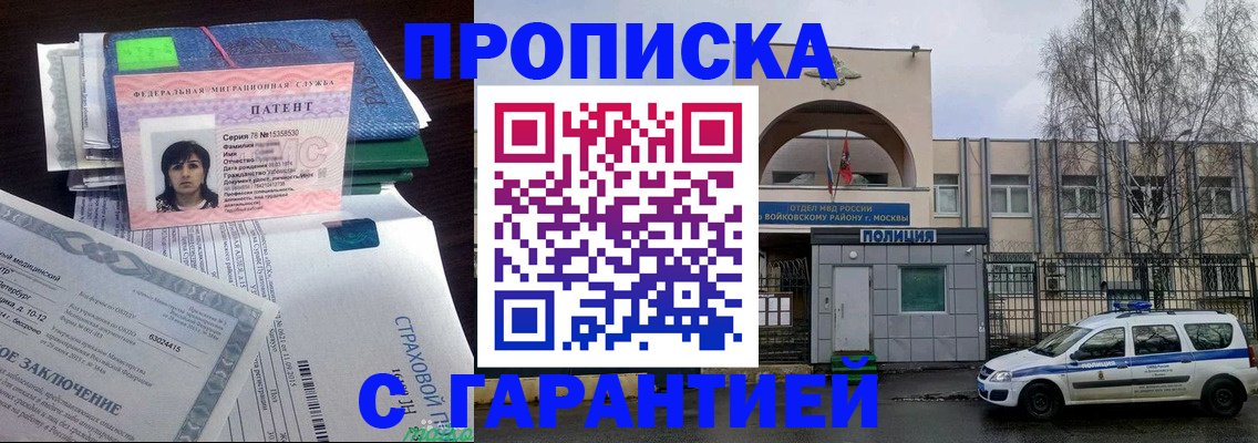 временная регистрация для школы в Свирске